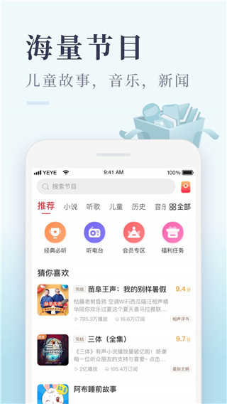 喜马拉雅极速版 v3.2.60.3图