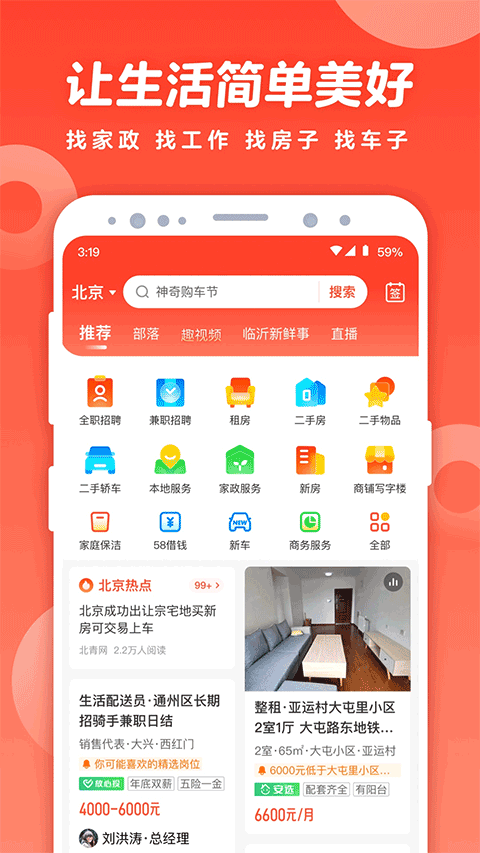 58同城 v13.7.2图