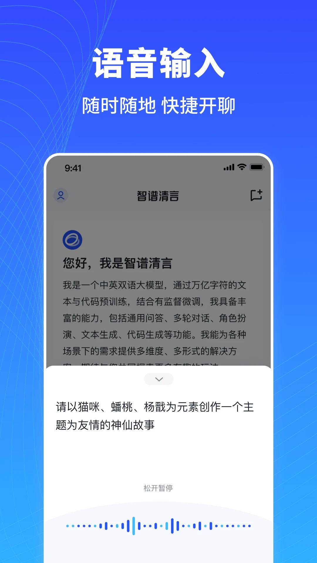 智谱清言 v2.3.2图