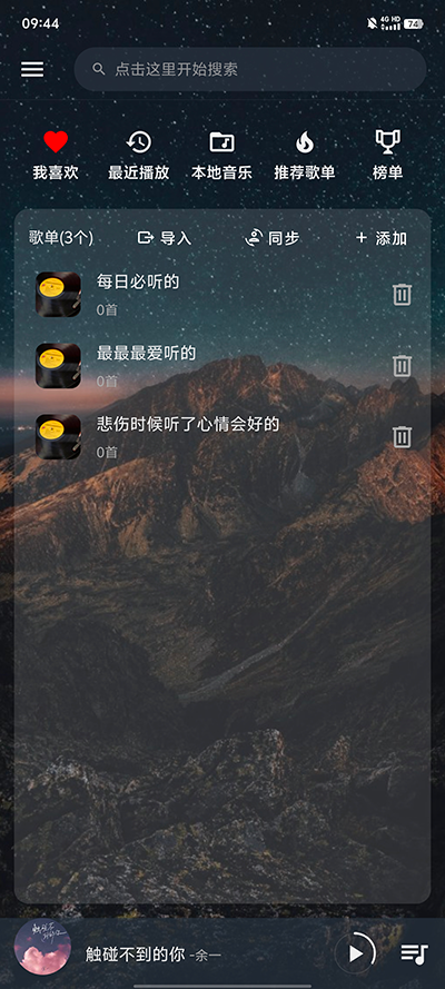 速悦音乐 v1.6图