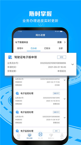 交管12123 v3.1.1图