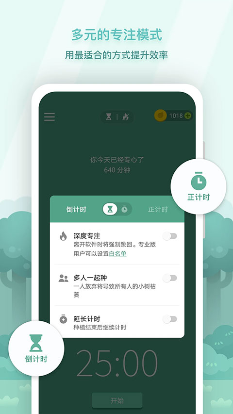 forest专注森林 v4.77.1图