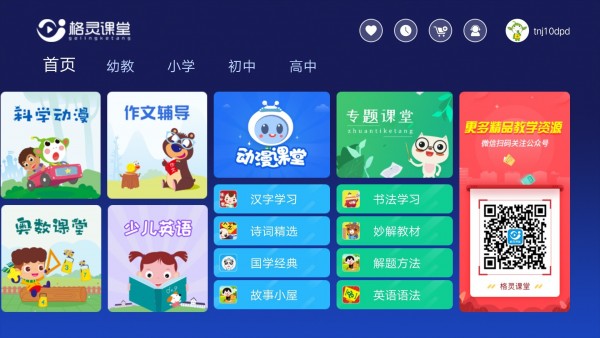 格灵课堂 v3.6.9.11图