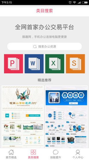 PPT宝藏 v1.1图