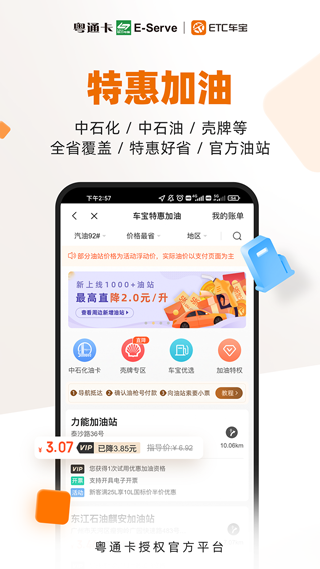 ETC车宝 v4.7.2图