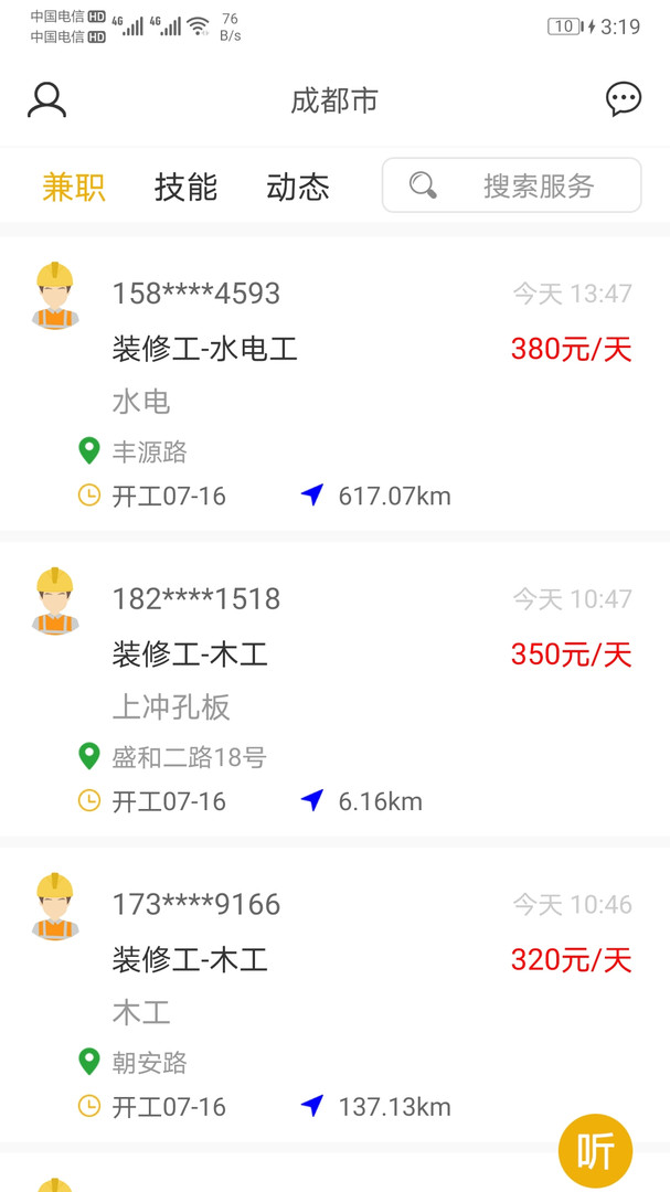 怎然招工 v2.2.2图