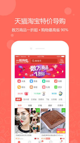 一折特卖 v3.2.9图