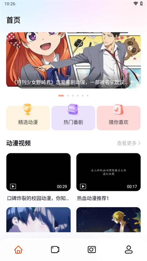 囧动漫app v1.21图