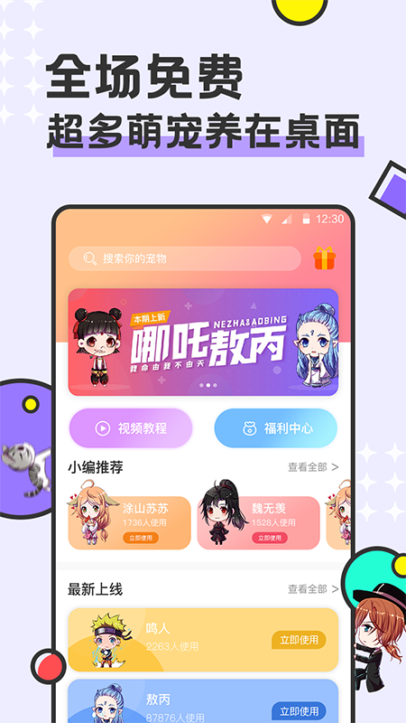 免费桌面宠物 v2.0.0.6图