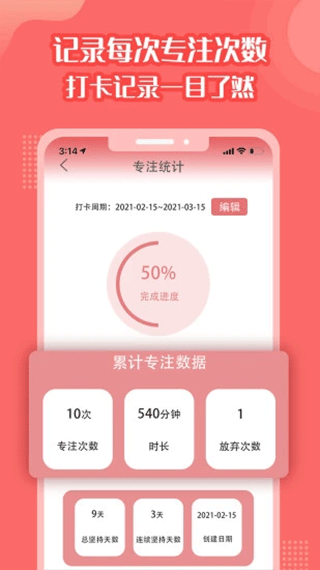 番茄计划 v1.0.5图