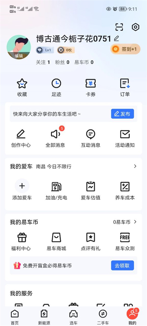 易车 v11.16.0图