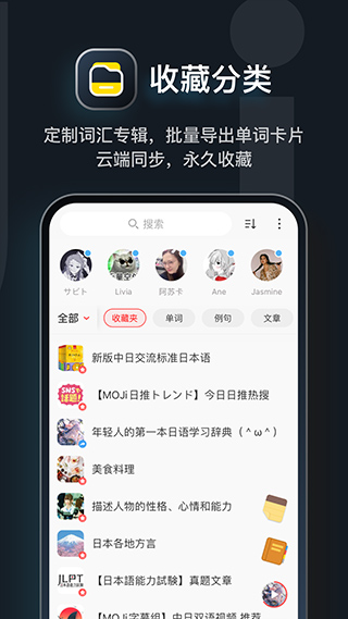 moji辞书 v8.2.9图