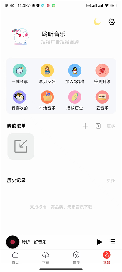 聆听音乐图