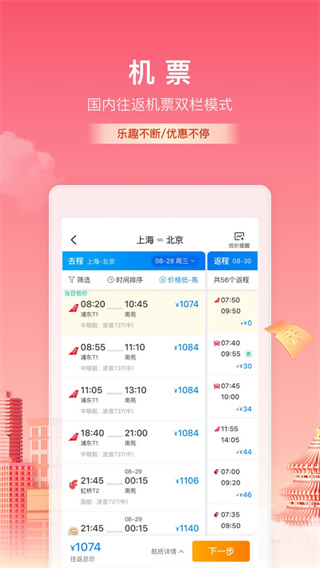 携程旅行 v8.70.6图