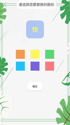 百变图标MyICON图