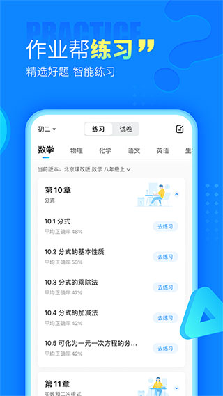 作业帮 v14.5.2图