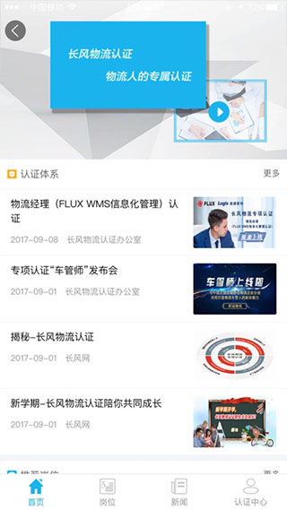 长风网app v3.1.0图