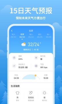 简单天气预报 v1.7.0图