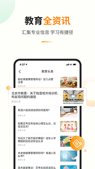 教育宝 v7.0.6图