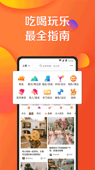 大众点评 v11.19.3图