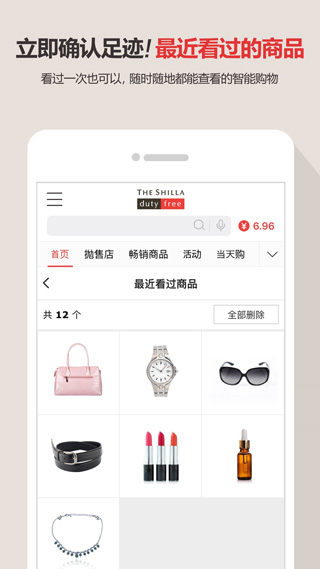 新罗免税店 v11.3.0图