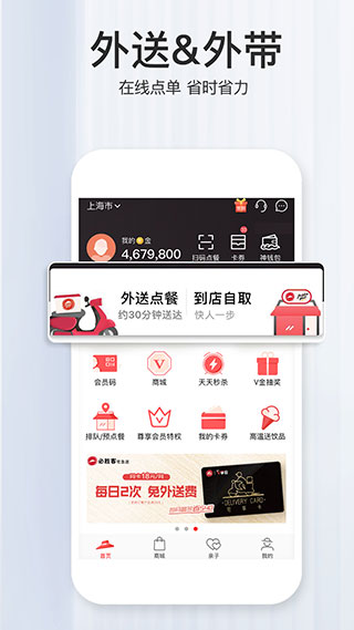 必胜客 v6.28.0图