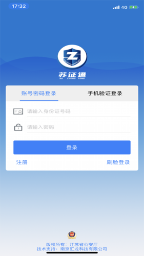 苏证通 v3.6图