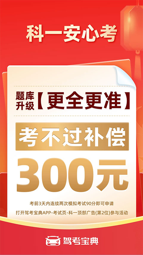 驾考宝典2024最新版图