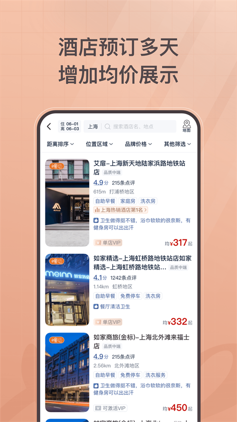 首旅如家app v10.11.0图