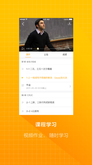 学堂云 v1.2.5图