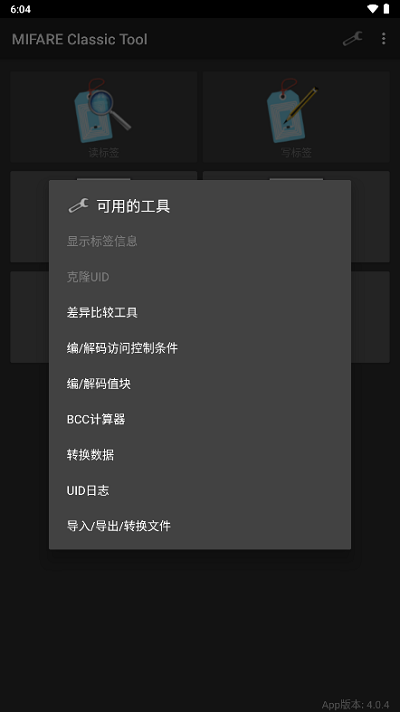 mct门禁卡 v4.2.2图