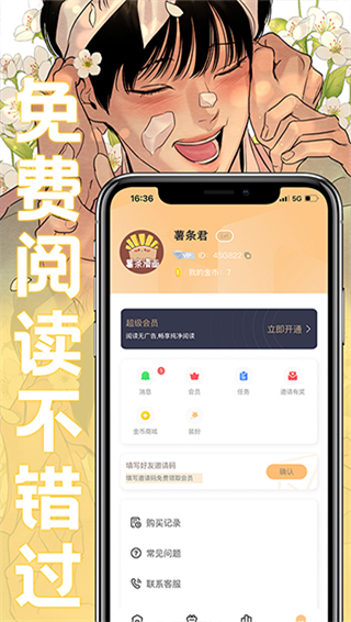 薯条漫画 v1.3.2图