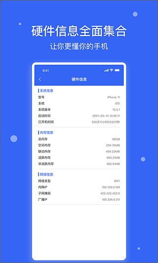 爱思极速版 v1.20.12图