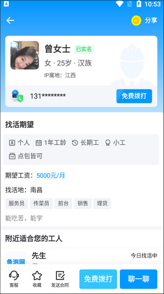 鱼泡网找工作app图