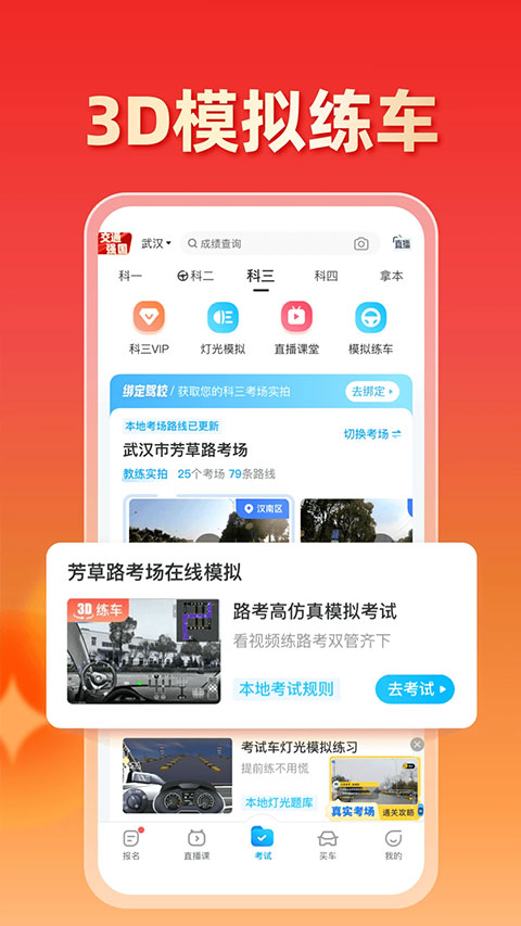 驾考宝典2024最新版 v8.56.0图