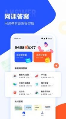 大学搜题酱普通版图