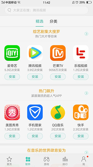 oppo软件商店 v11.15.0图