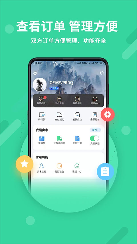 神仙代售 v2.4.8图