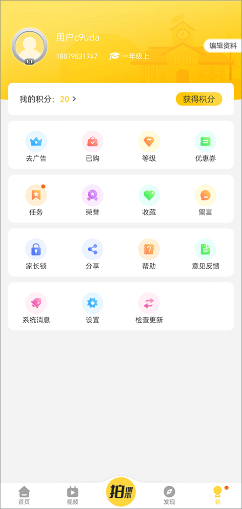 倍速课堂 v7.5.0图