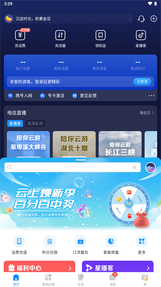 中国电信 v11.3.0图