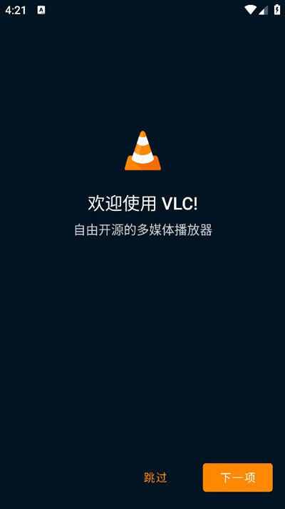 VLC v3.5.4图