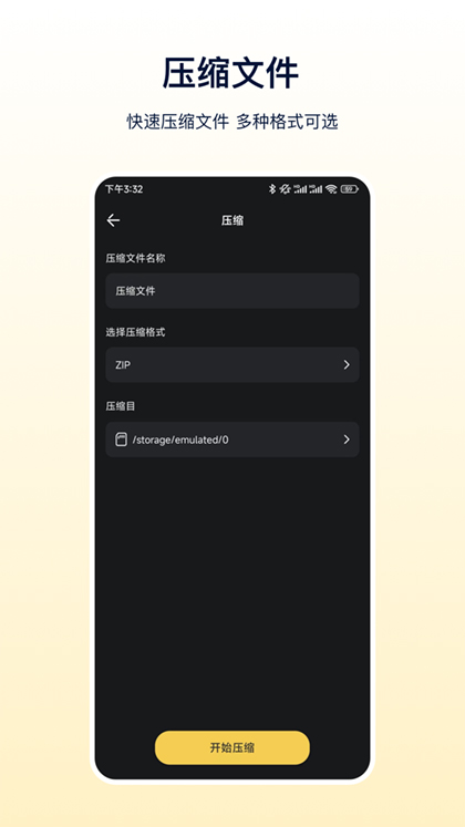 zip解压缩专家 v3.4.8图