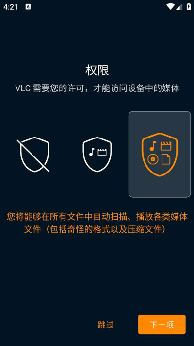 VLC v3.5.4图