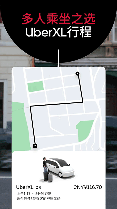 Uber v4.531.10001图