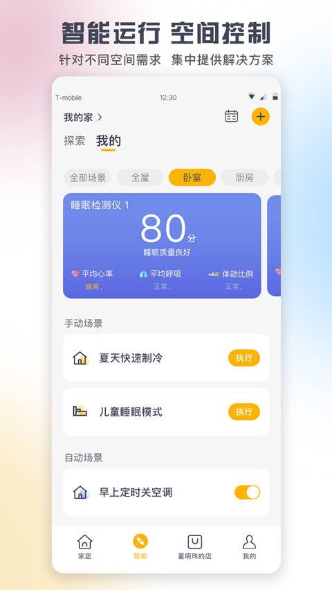 格力空调遥控器 v5.7.2.53图