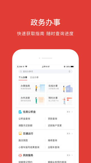 北京通app v3.8.3图