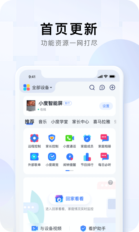 小度语音助手 v5.76.5图