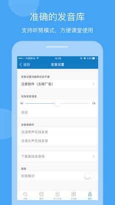 法语助手 v9.2.0图