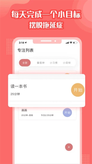 番茄计划 v1.0.5图