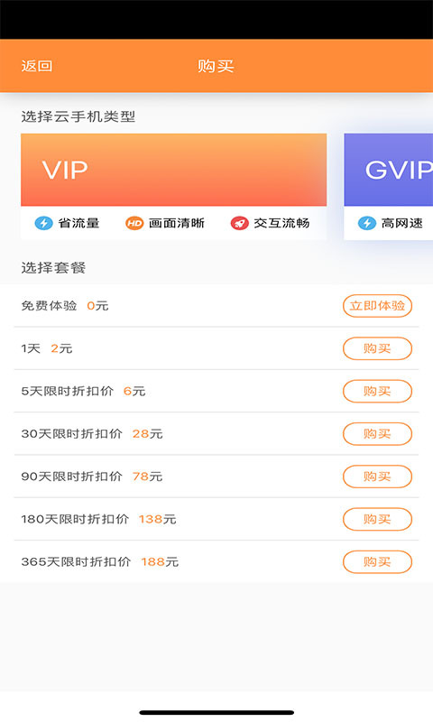 爱云兔云手机 v2.9.9图